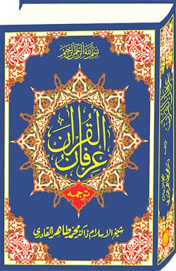 Irfan Ul Quran