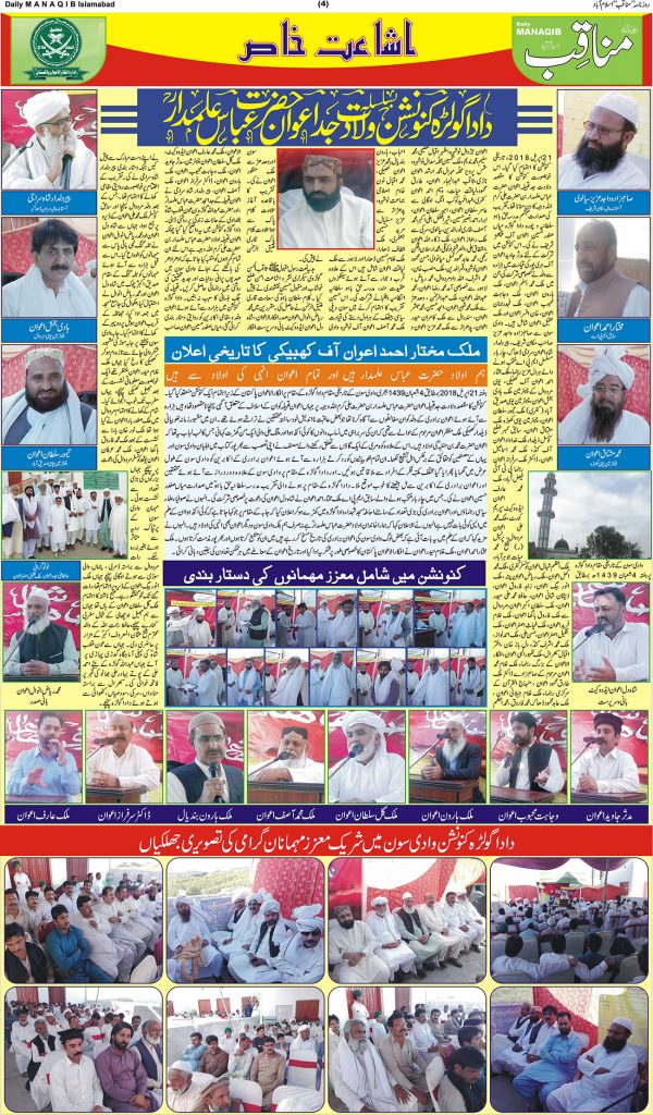 Dada Golra Convention 