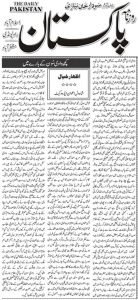 Shah Dil Awan s Article on Soon Valley in Daily Pakistan