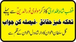 Awan Hazrat Abbas Qutab Shah