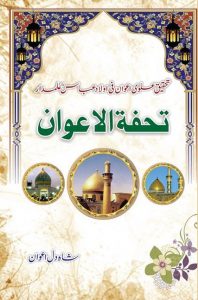 tofatul awan