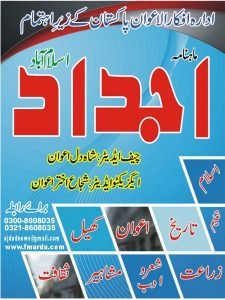 Monthly Ajdad Islamabad