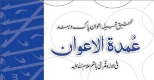 umdatul awan