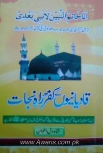 qadianion k kufar
