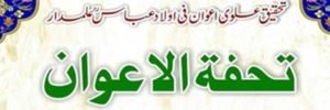 Muqadma Tohfatul Awan