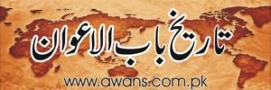 tareekh bab al awan