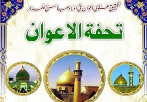 tohfatul awan
