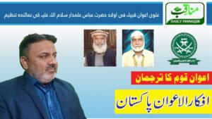 afkar al awan Pakistan