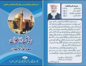 Riaz ul Awan History book
