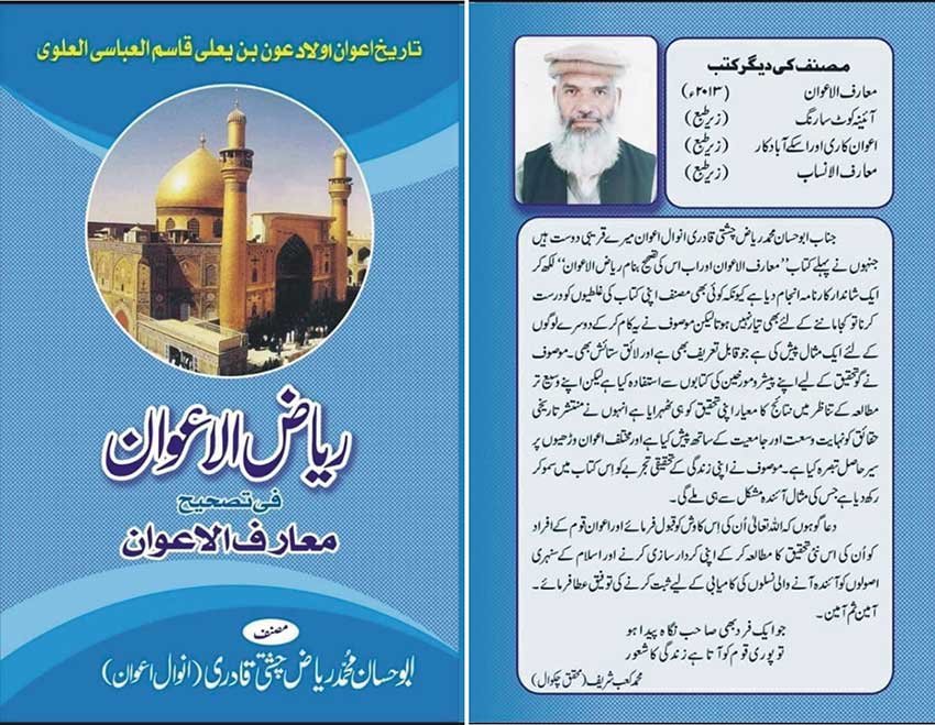 Riaz Ul Awan By Muhammad Riaz Anwal Awan Awan History